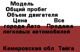  › Модель ­ Opel corsa  › Общий пробег ­ 180 000 › Объем двигателя ­ 1 › Цена ­ 230 000 - Все города Авто » Продажа легковых автомобилей   . Кемеровская обл.,Тайга г.
